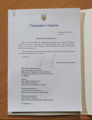 Заявка на членство в ЕС