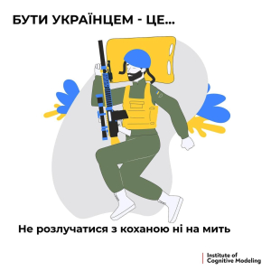 Бути українцем – це...