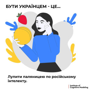 Бути українцем – це...