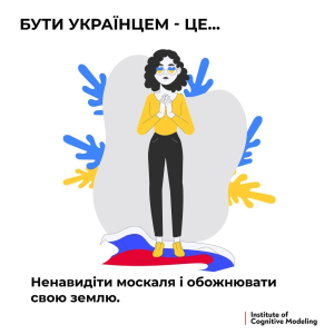 Бути українцем – це...