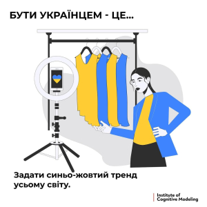 Бути українцем – це...
