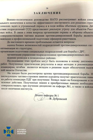 СБУ получила документацию рашистов