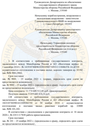 листи Міноборони рф
