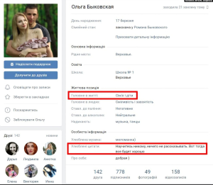 Роман и Ольга Быковская