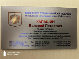 Генерал РФ отмывал деньги в Украине