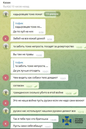 Переписка рашиста