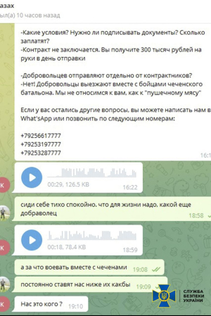 Переписка рашиста