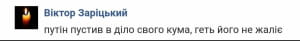 Реакції соцмереж 