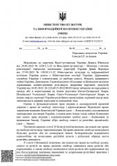 Відповідь Кабміну щодо заборони московського патріархату
