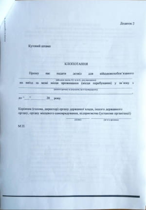 Военный билет