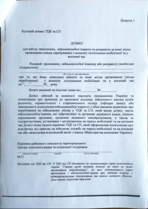 Военный билет