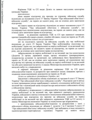 Документи щодо дозволу чоловікам на переміщення за межі свого району