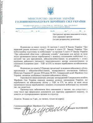 Документи щодо дозволу чоловікам на переміщення за межі свого району