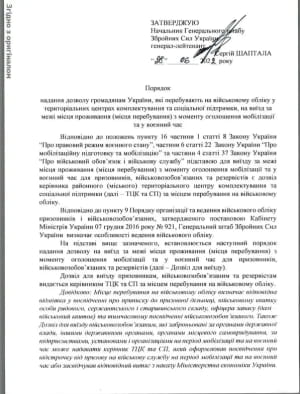 Документи щодо дозволу чоловікам на переміщення за межі свого району