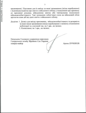 Документи щодо дозволу чоловікам на переміщення за межі свого району