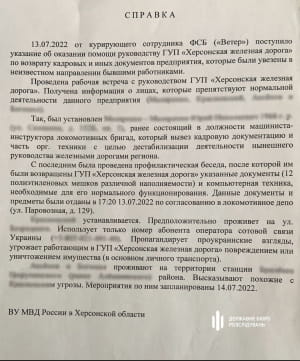 Обшуки в маєтку Сальдо