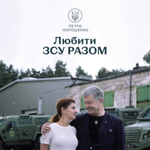 Порошенко