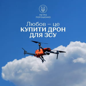 Порошенко