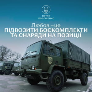 Порошенко
