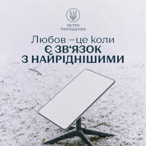 Порошенко