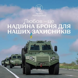 Порошенко