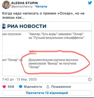 фейк о победе на Оскаре-2023 другого российского фильма