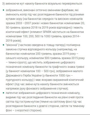 Як перевірити справжність банкнот гривні