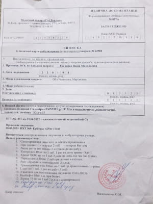 Выписки из стационара. Надежда Ткаченко