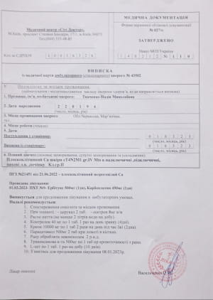 Выписки из стационара. Надежда Ткаченко