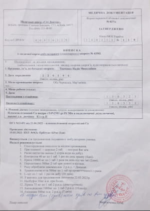 Выписки из стационара. Надежда Ткаченко