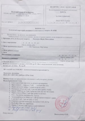Выписки из стационара. Надежда Ткаченко