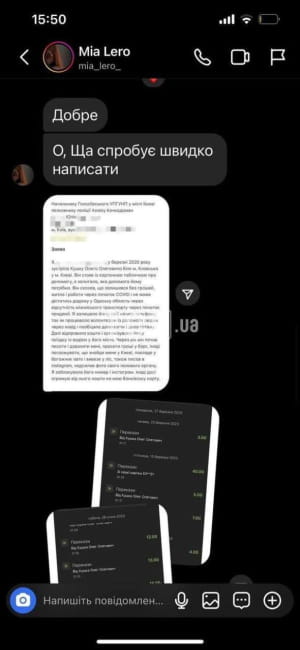 Кур'єр переслідує киянок