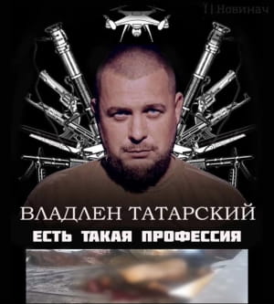 Смерть татарского