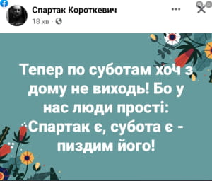 Скандал вокруг Спартака Субботы
