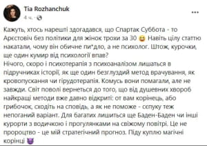 Скандал вокруг Спартака Субботы