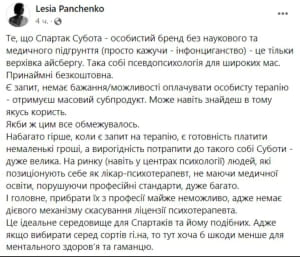Скандал вокруг Спартака Субботы