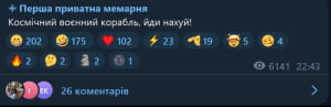 Реакція на "супутник"