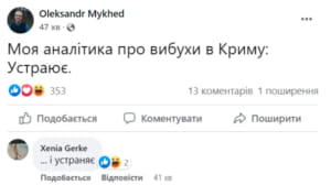 украинцы реагируют на "бавовну" на нефтебазе в Севастополе