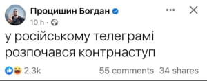у росіян паніка через "контрнаступ ЗСУ"
