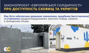 Законопроєкт "Європейської солідарності" про доступність сховищ та укриттів 