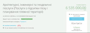 планує закупити пісок на 6,5 млн грн для столичних пляжів