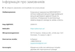 планує закупити пісок на 6,5 млн грн для столичних пляжів