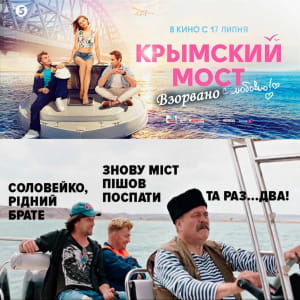 сеть взорвалась мемами об очередном взрыве на Крымском мосту