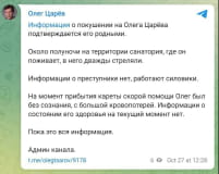 Підтвердження замаху на Царьова