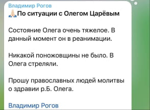Підтвердження замаху на Царьова