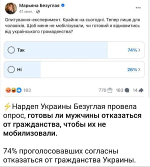 "Опитування" Безуглої