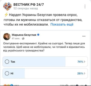 "Опитування" Безуглої