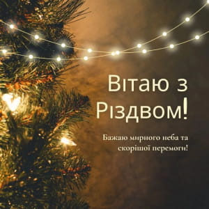 Привітання