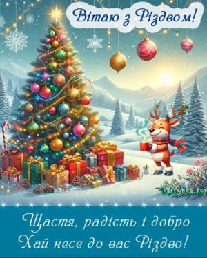 Привітання