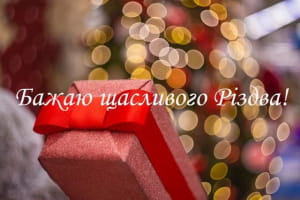 Привітання